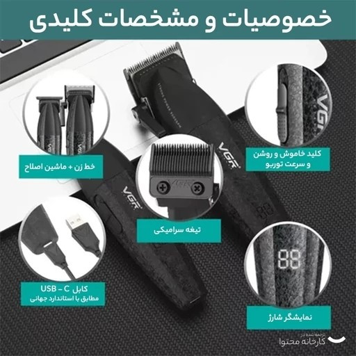 ماشین اصلاح خط زن و حجم زن وی جی آر V-640 S2 درجه یک