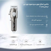 ماشین اصلاح موی سر و صورت وی جی ار مدل V276