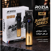 حجم زن حرفه ای روزیا مدل M4