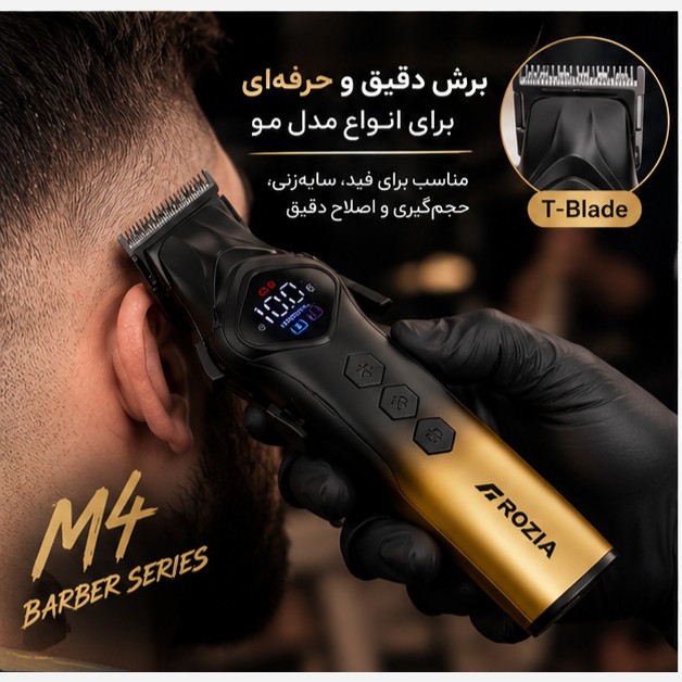 حجم زن حرفه ای روزیا مدل M4
