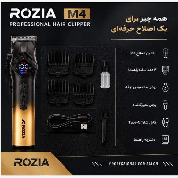 حجم زن حرفه ای روزیا مدل M4