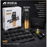 حجمزن حرفه ای روزیا مدل M2