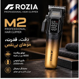 حجمزن حرفه ای روزیا مدل M2