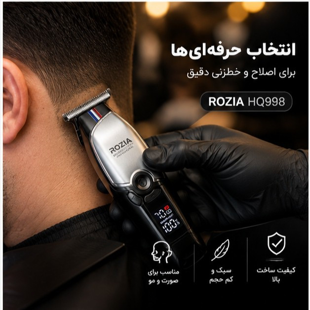 خط زن روزیا مدل HQ398