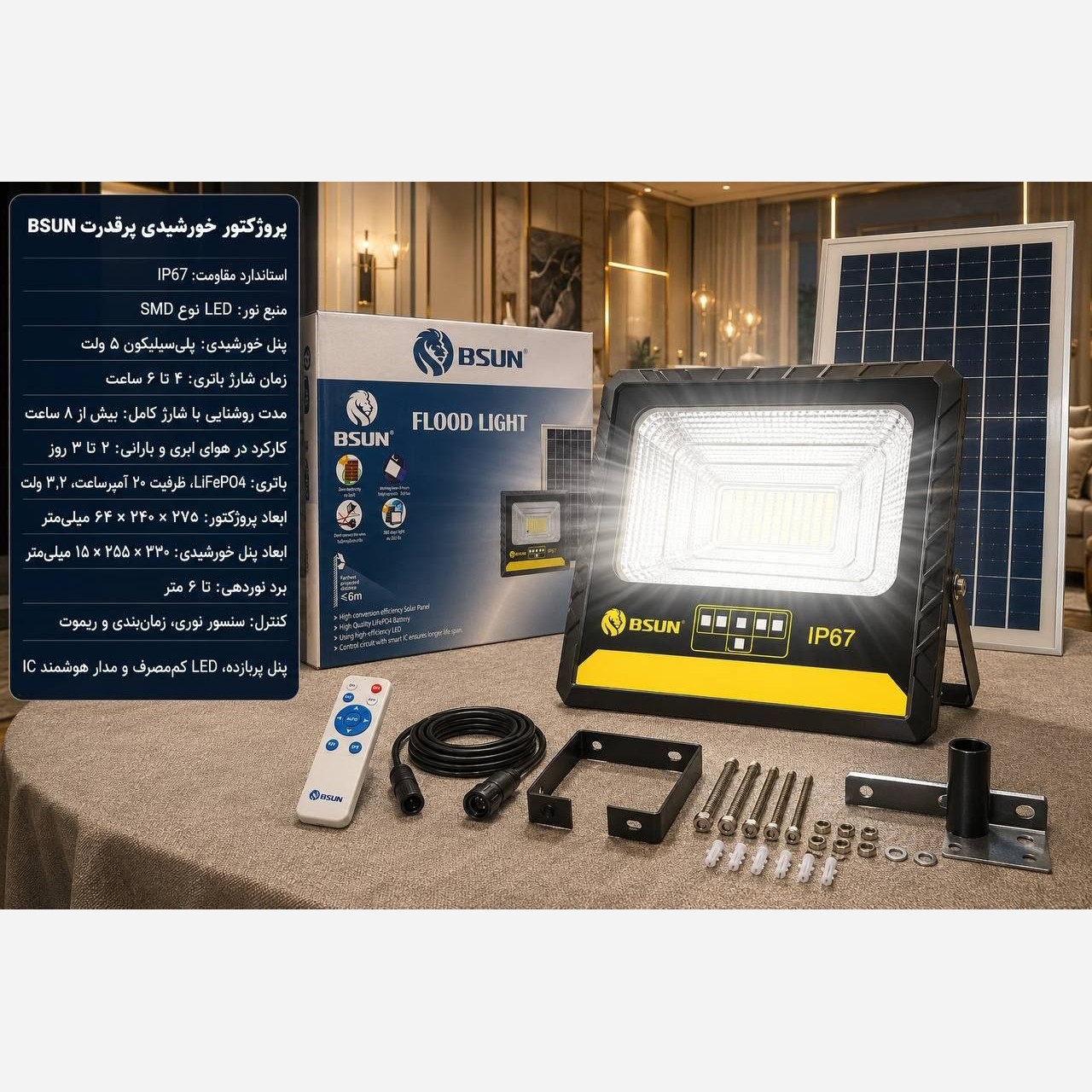 پروژکتور مدل SOLAR خورشیدی BSUN