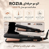 اتومو روزیا مدل HR876