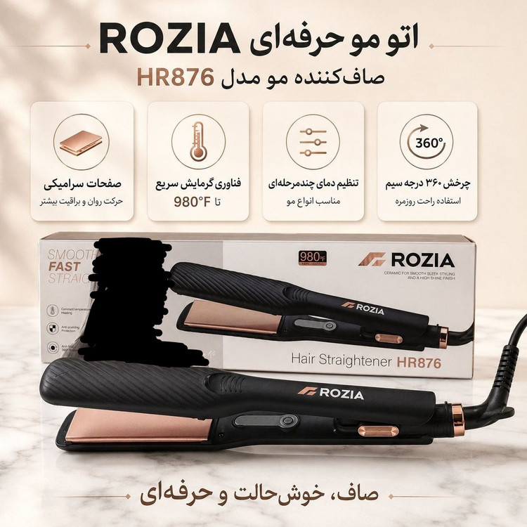 اتومو روزیا مدل HR876
