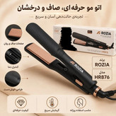 اتومو روزیا مدل HR876