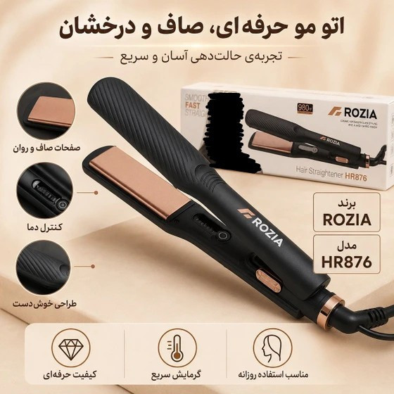 اتومو روزیا مدل HR876